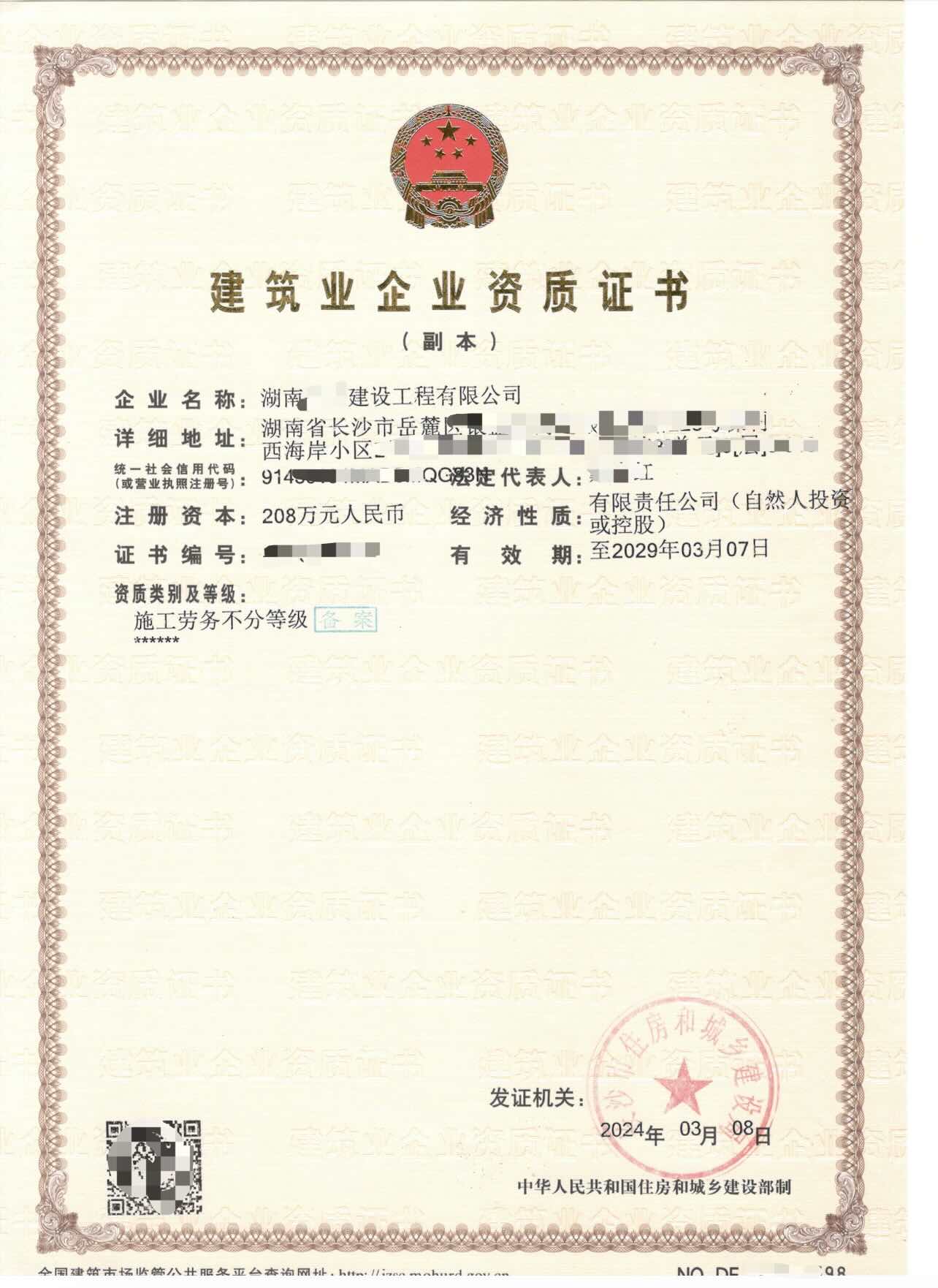 劳务资质-cmpr.jpg