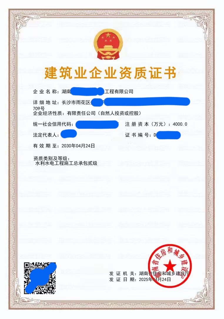 水利资质证书1.jpg
